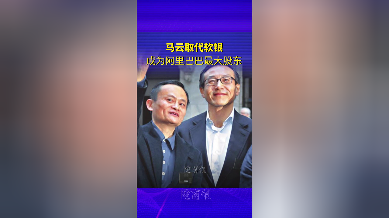 软银在阿里巴巴多少股(软银在阿里巴巴的股份还有多少)