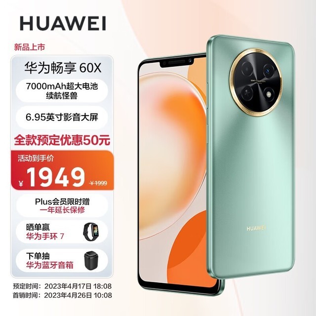 华为畅享价格多少(华为畅享系列新款)