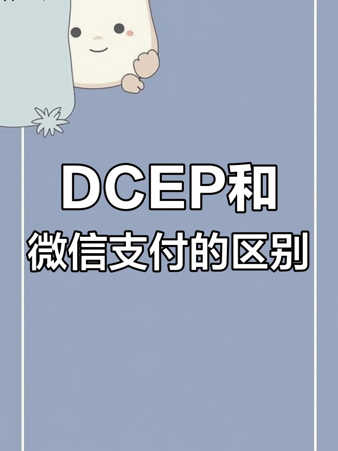 dcep下载app(怎样下载dcepapp)
