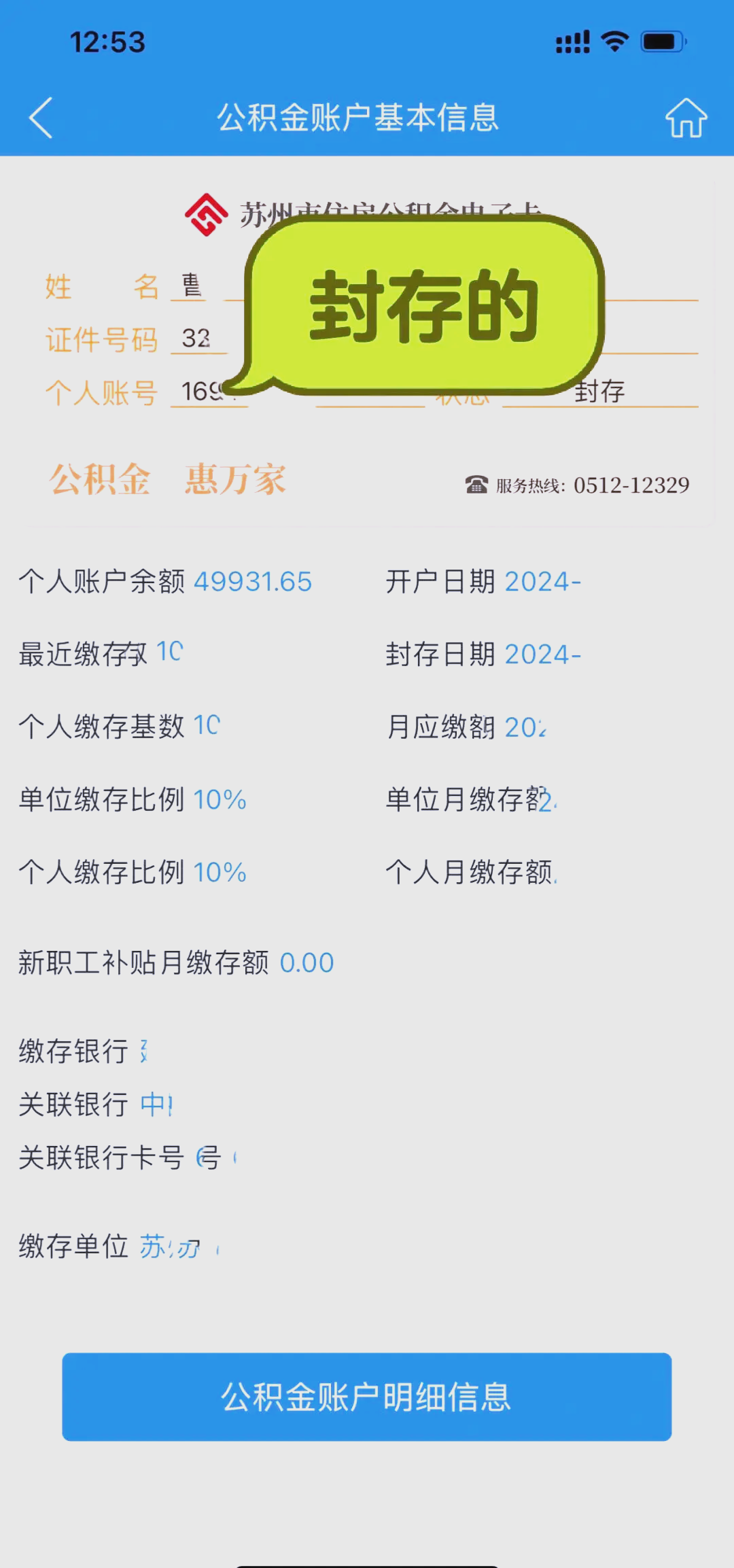 苏州公积金多少(苏州公积金多少号到账户)