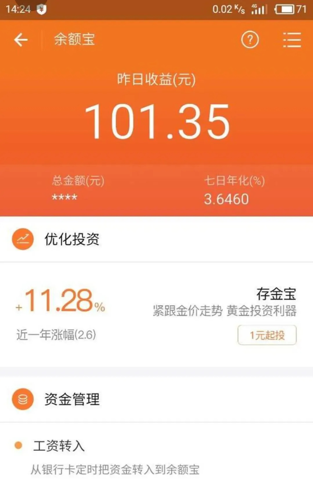 余额宝年利息多少(余额宝利息多少最新) 余额宝年利息多少(余额宝利息多少最新)