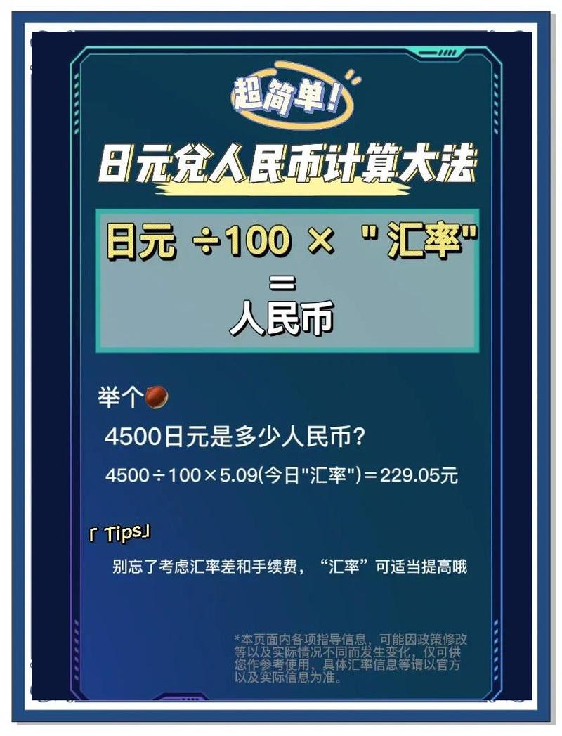 日元值多少人民币(一百万日元值多少人民币)